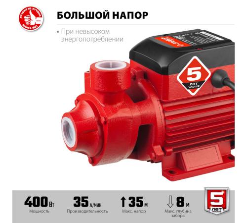 ЗУБР 400 Вт , поверхностный вихревой насос, корпус из чугуна (НС-М1-400-Ч)