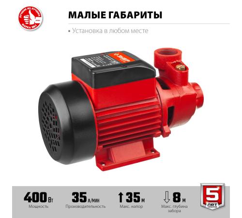ЗУБР 400 Вт , поверхностный вихревой насос, корпус из чугуна (НС-М1-400-Ч)