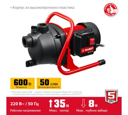 ЗУБР 600 Вт, поверхностный (садовый) центробежный насос (НПЦ-М1-600)