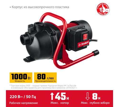 ЗУБР 1000 Вт, поверхностный (садовый) центробежный насос (НПЦ-М1-1000)