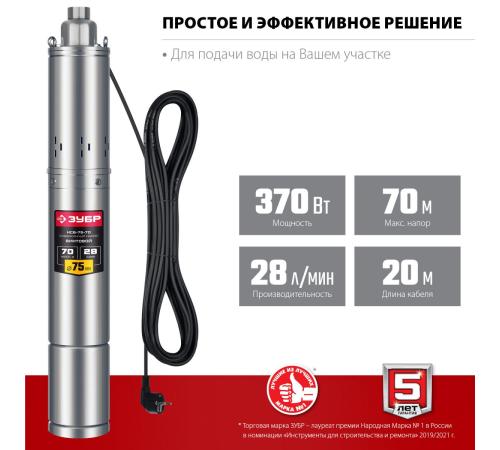 ЗУБР 370 Вт, 70 м напор, скважинный насос винтовой, корпус из нержавеющей стали (НСВ-75-70)