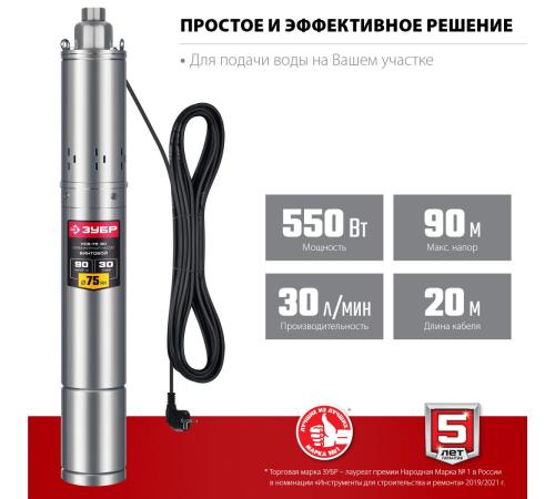 ЗУБР 550 Вт, 90 м напор, скважинный насос винтовой, корпус из нержавеющей стали (НСВ-75-90)