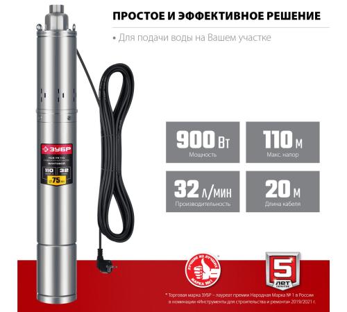 ЗУБР 900 Вт, 110 м напор, скважинный насос винтовой, корпус из нержавеющей стали (НСВ-75-110)