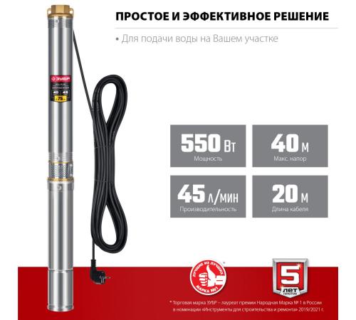 ЗУБР 550 Вт, 40 м напор, скважинный центробежный насос, корпус из нержавеющей стали (НСЦ-75-40)