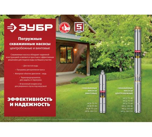ЗУБР 550 Вт, 40 м напор, скважинный центробежный насос, корпус из нержавеющей стали (НСЦ-75-40)