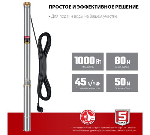 ЗУБР 1000 Вт, 80 м напор, скважинный центробежный насос, корпус из нержавеющей стали (НСЦ-75-80)
