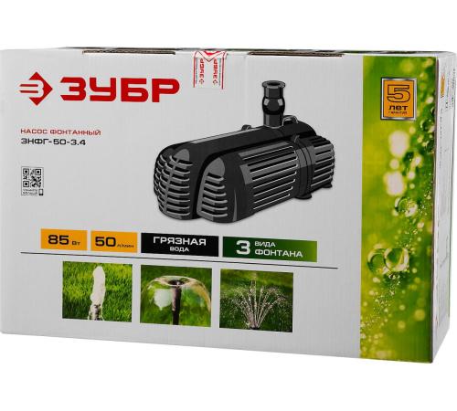 ЗУБР 85 Вт, фонтанный насос для грязной воды (ЗНФГ-50-3.4)