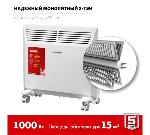 ЗУБР М серия 1 кВт, электрический конвектор (КЭМ-1000)