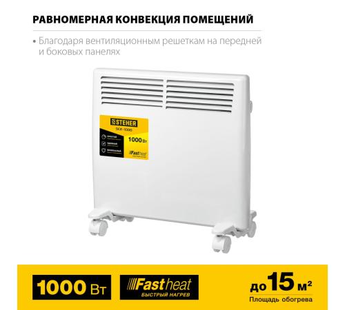 STEHER Е серия 1 кВт, электрический конвектор (SCE-1000)