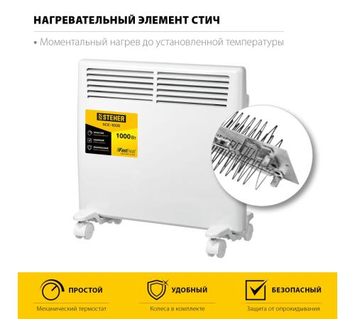 STEHER Е серия 1 кВт, электрический конвектор (SCE-1000)
