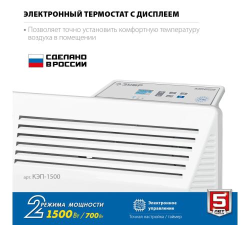 ЗУБР ПРО серия 1.5 кВт, электрический конвектор, Профессионал (КЭП-1500)