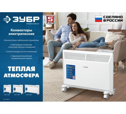 ЗУБР ПРО серия 1.5 кВт, электрический конвектор, Профессионал (КЭП-1500)