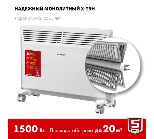 ЗУБР М серия 1.5 кВт, электрический конвектор (КЭМ-1500)