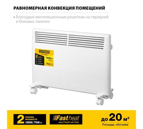 STEHER Е серия 1.5 кВт, электрический конвектор (SCE-1500)