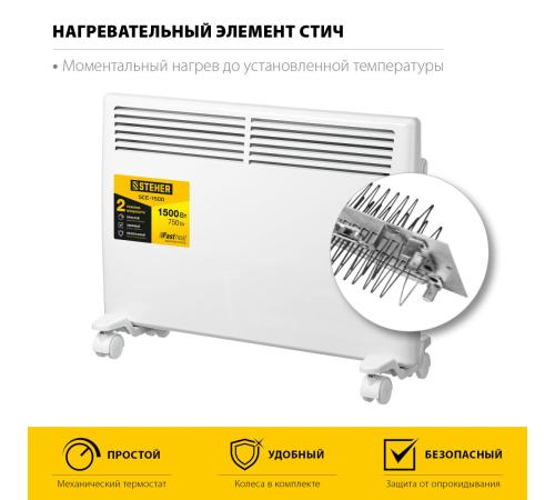 STEHER Е серия 1.5 кВт, электрический конвектор (SCE-1500)