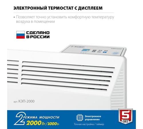 ЗУБР ПРО серия 2 кВт, электрический конвектор, Профессионал (КЭП-2000)