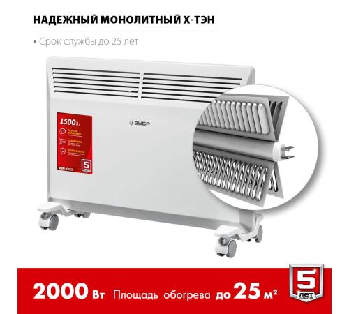 ЗУБР М серия 2 кВт, электрический конвектор (КЭМ-2000)