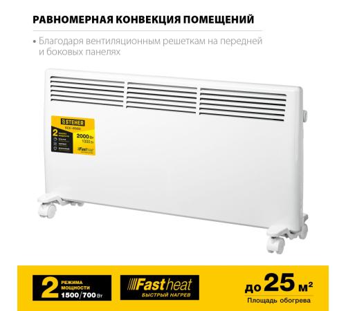 STEHER Е серия 2 кВт, электрический конвектор (SCE-2000)