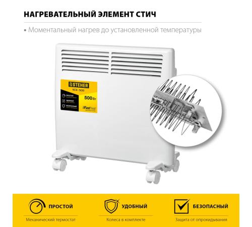 STEHER Е серия 0.5 кВт, электрический конвектор (SCE-500)