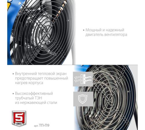 ЗУБР 9 кВт, электрическая тепловая пушка, Профессионал (ТП-П9)