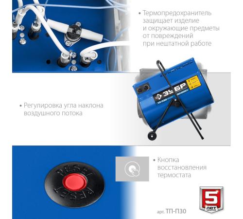 ЗУБР 30 кВт, электрическая тепловая пушка, Профессионал (ТП-П30)