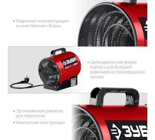 ЗУБР 2 кВт, электрическая тепловая пушка (ТП-2)