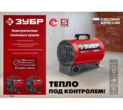 ЗУБР 3 кВт, электрическая тепловая пушка (ТП-3)