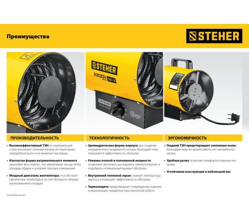 STEHER 3 кВт, электрическая тепловая пушка (SE-5)