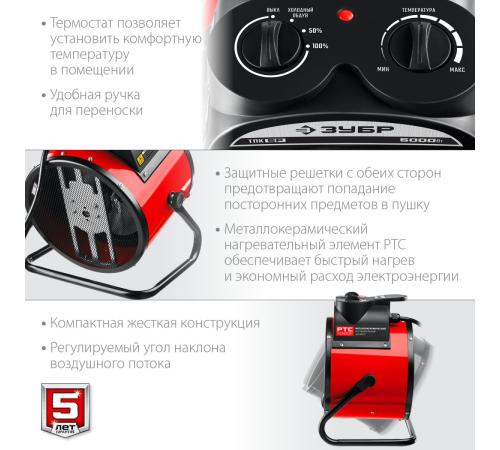 ЗУБР 5 кВт, электрическая тепловая пушка (ТПК-5Р)