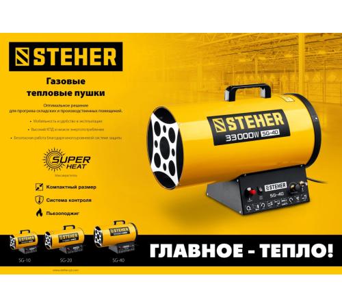 STEHER 10 кВт, газовая тепловая пушка (SG-10)