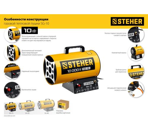 STEHER 10 кВт, газовая тепловая пушка (SG-10)