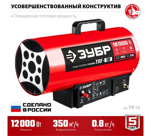 ЗУБР 12 кВт, газовая тепловая пушка (ТПГ-12)