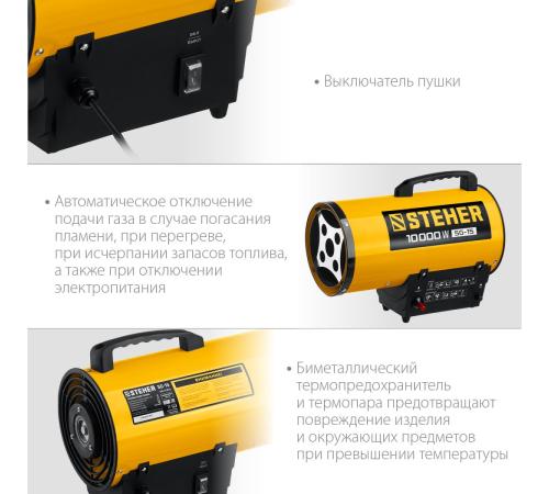 STEHER 10 кВт, газовая тепловая пушка (SG-15)