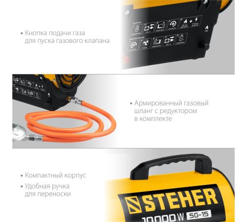 STEHER 10 кВт, газовая тепловая пушка (SG-15)