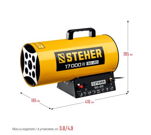 STEHER 17 кВт, газовая тепловая пушка (SG-20)