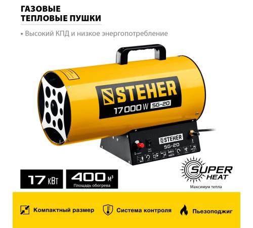 STEHER 17 кВт, газовая тепловая пушка (SG-20)