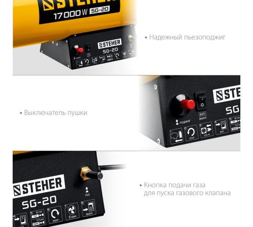 STEHER 17 кВт, газовая тепловая пушка (SG-20)