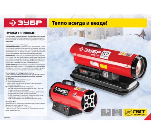 ЗУБР 75 кВт, газовая тепловая пушка (ТПГ-75000_М2)