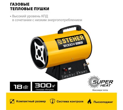 STEHER 18 кВт, газовая тепловая пушка (SG-25)
