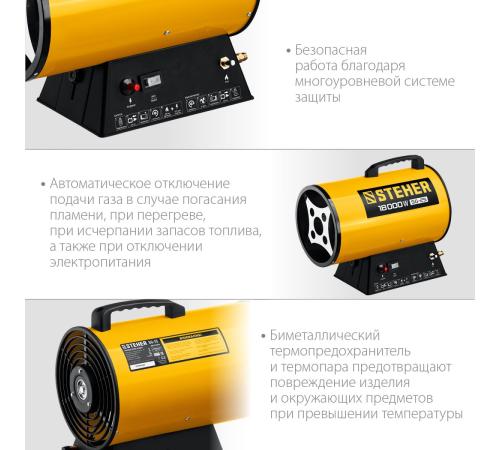 STEHER 18 кВт, газовая тепловая пушка (SG-25)