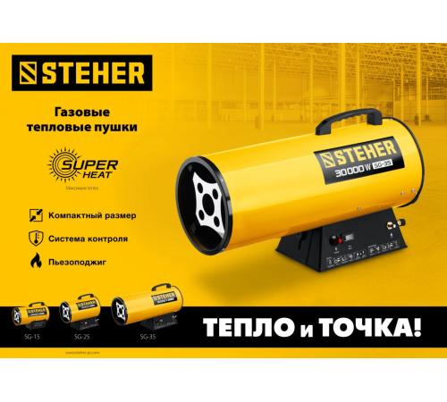 STEHER 18 кВт, газовая тепловая пушка (SG-25)