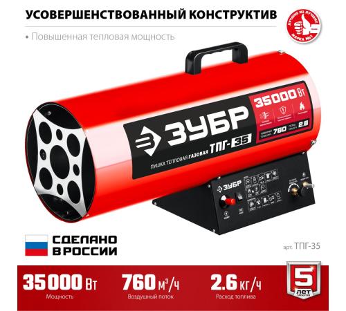 ЗУБР 35 кВт, газовая тепловая пушка (ТПГ-35)