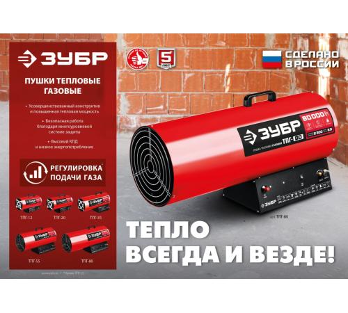 ЗУБР 35 кВт, газовая тепловая пушка (ТПГ-35)