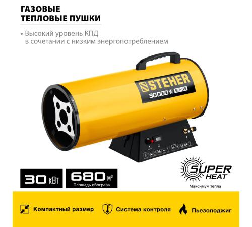 STEHER 30 кВт, газовая тепловая пушка (SG-35)