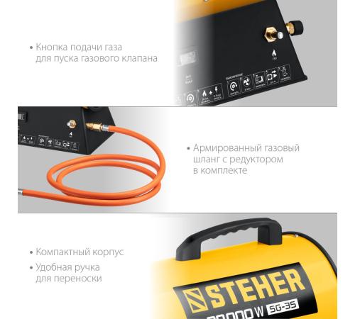 STEHER 30 кВт, газовая тепловая пушка (SG-35)
