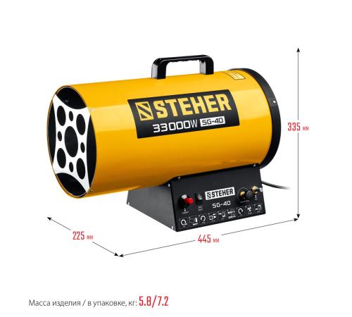 STEHER 33 кВт, газовая тепловая пушка (SG-40)