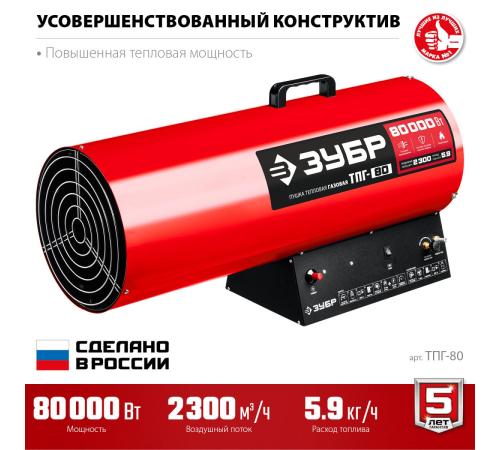 ЗУБР 80 кВт, газовая тепловая пушка (ТПГ-80)