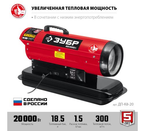 ЗУБР 20 кВт, дизельная тепловая пушка, прямой нагрев (ДП-К8-20)