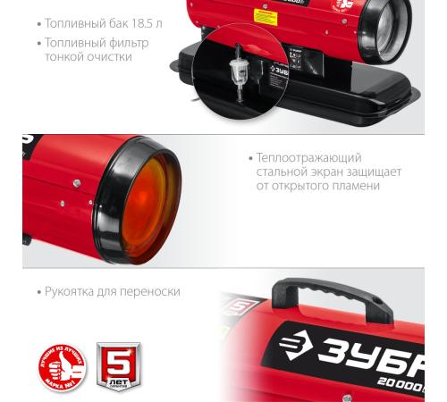 ЗУБР 20 кВт, дизельная тепловая пушка, прямой нагрев (ДП-К8-20)
