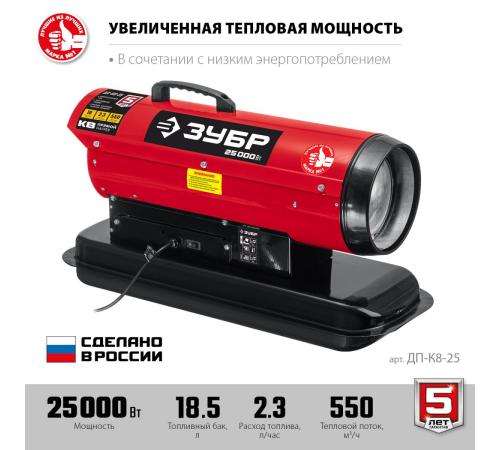 ЗУБР 25 кВт, дизельная тепловая пушка, прямой нагрев (ДП-К8-25)